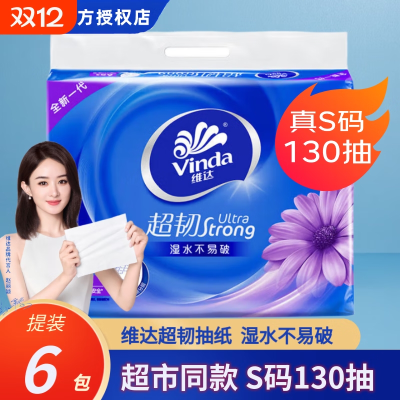 维达超韧130抽6包3层无印花