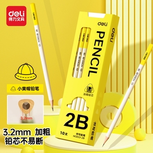 得力小黄帽铅笔小学生专用一年级二年级初学者幼儿园专用无毒三角杆易握hb2B儿童练字不易断绘图考试素描铅笔