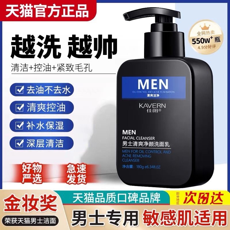 火山泥洗面奶男士深层清洁旗舰店官方正品洁面乳润肤保湿补水去油