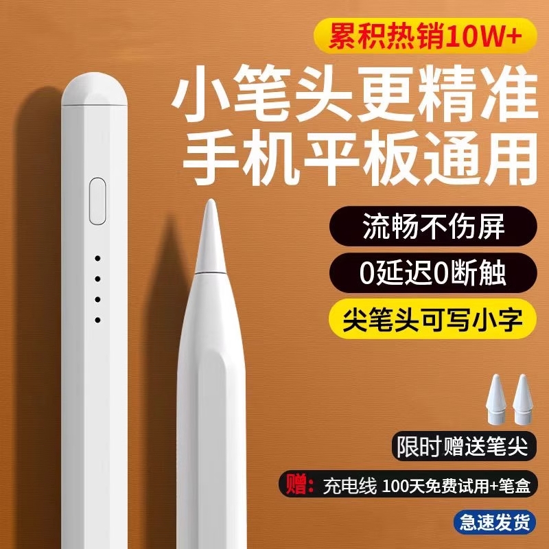 通用电容笔平板触控笔手机触屏笔尖头适用于苹果oppo小米5联想小新华为matepad荣耀手写笔绘画触碰屏写字