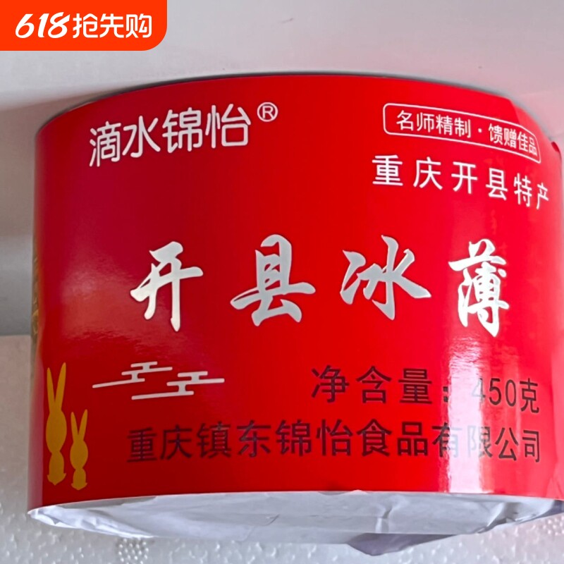 重庆开县特产滴水锦怡传统月饼450g*1盒糕点礼品好吃茶点办公室