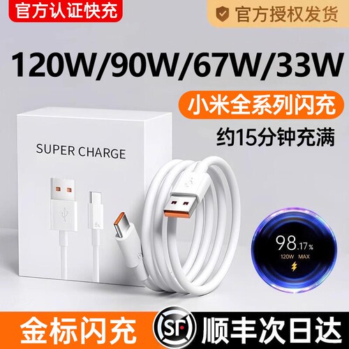 原配快充适用小米充电线120W数据线6A67W闪手机专用33W红米RedmiK40/80黑鲨Typec加长696接口至尊版