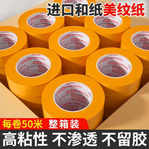 和纸美纹纸7388胶带整箱批发油漆