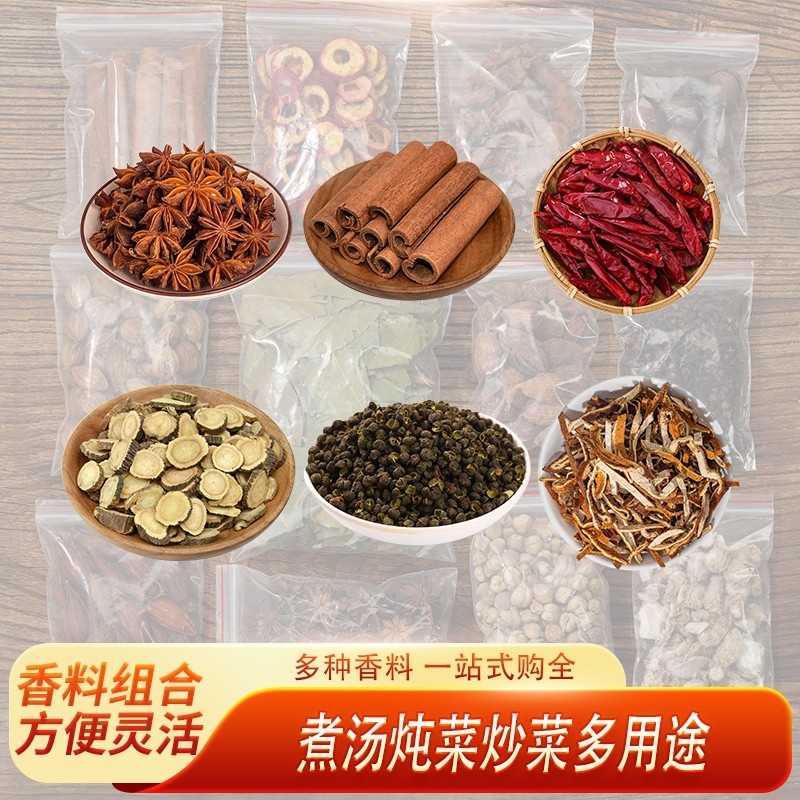 香料调料大全辣椒桂皮八角紫苏陈皮甘草大料卤料青花椒临期黑胡椒