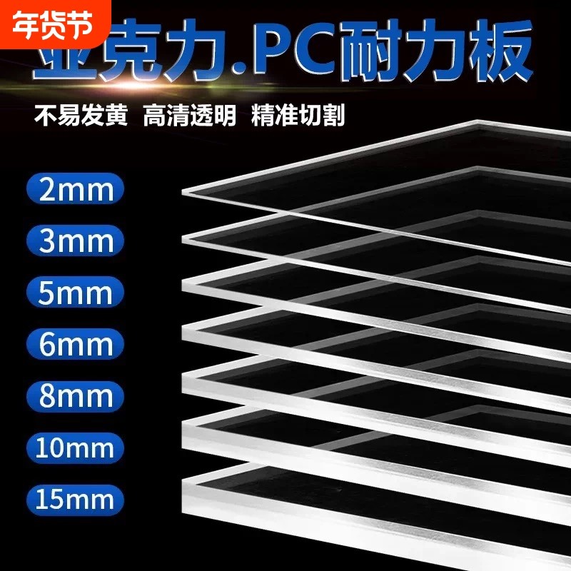 高透明亚克力有机玻璃板PC耐力板PVC透明塑料板胶板挡板板材橱柜,基础建材,亚克力板,淘宝优惠券,粉丝福利购,淘宝优惠卷