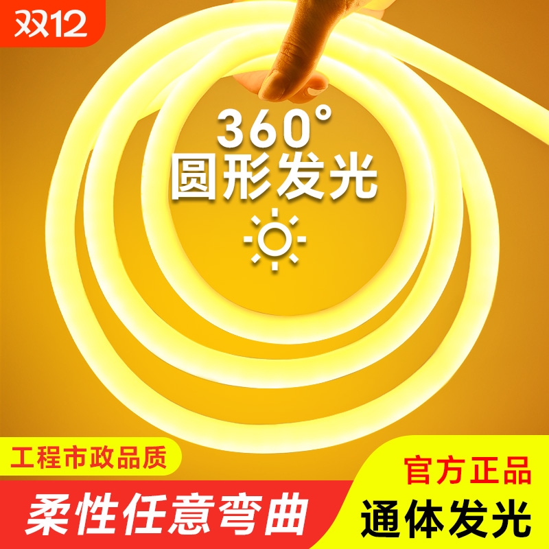 超亮led柔性防水圆形灯带广告牌