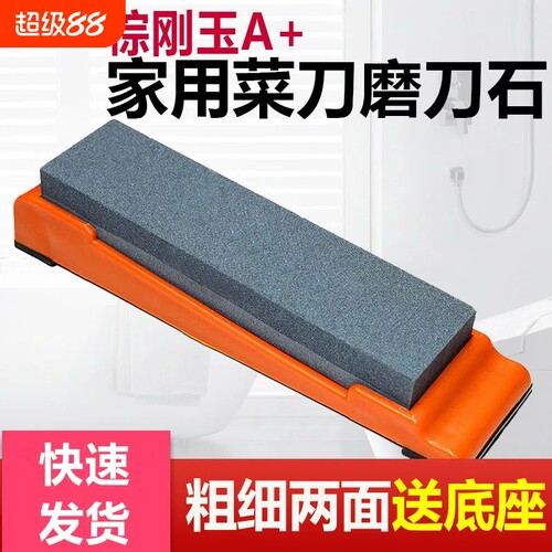 畅销爆款！磨刀石家用菜刀开刃