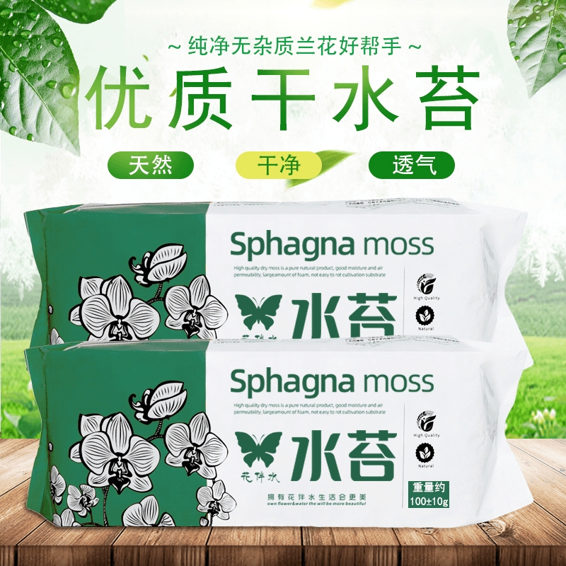 蝴蝶兰兰花换盆介质水苔水草透气多肉植物保湿嫁接养花园艺种植