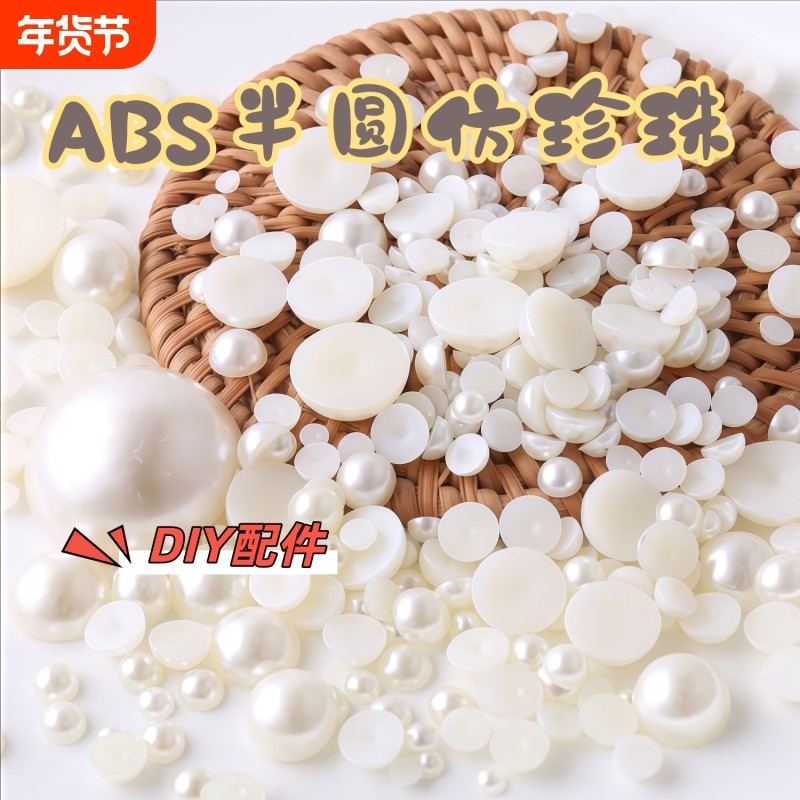 手机壳贴钻半面仿珍珠diy发饰品手工平底圆形半圆珠子串珠配件片