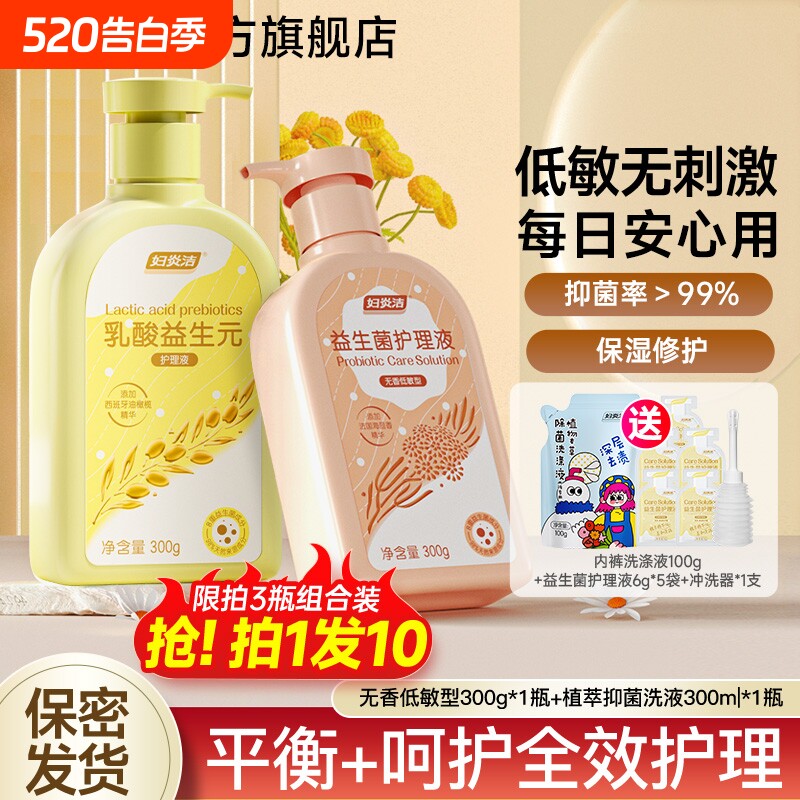 妇炎洁私处清洗液益生菌洗液日常女性私密护理液洗护液抑菌内裤