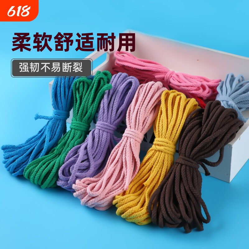 彩色编织绳子棉绳棉线绳5mm粗10米diy手工束口袋抽绳帽绳结实宠物