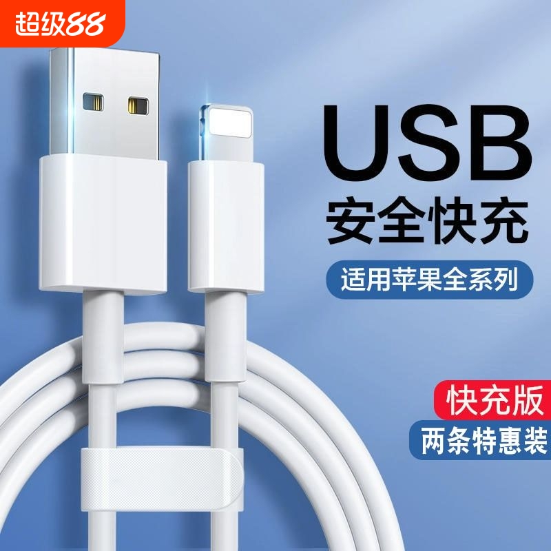 匿名者充电线适用于苹果14数据线iphone11快充6s手机8plus加长2米7p器12pro闪充13短ipad平板max单接口传输