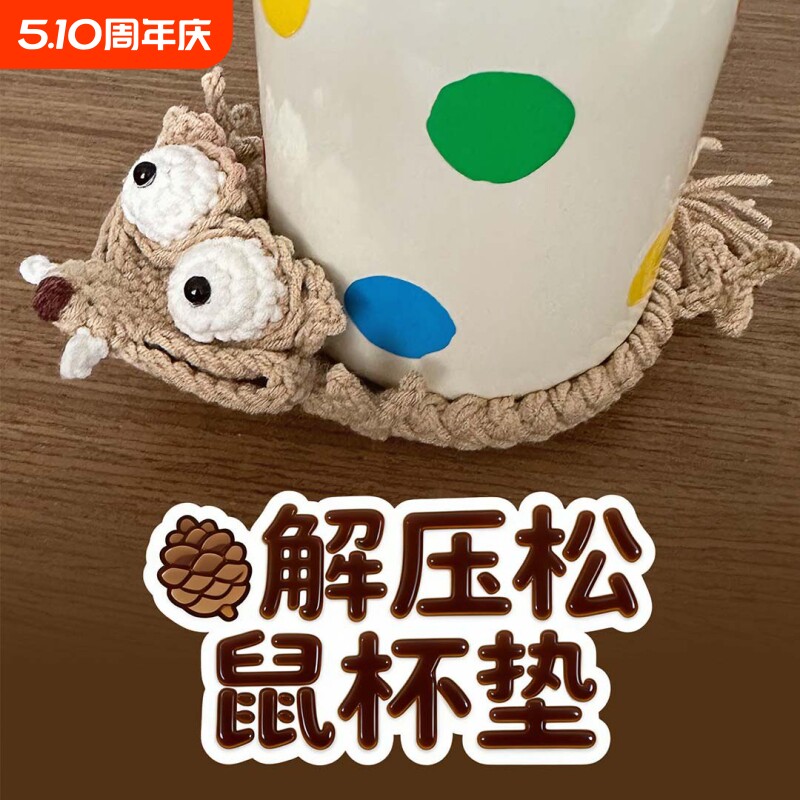 成品解压松鼠杯垫去班味冰河世纪仓鼠手工钩织毛线大松鼠杯垫编织