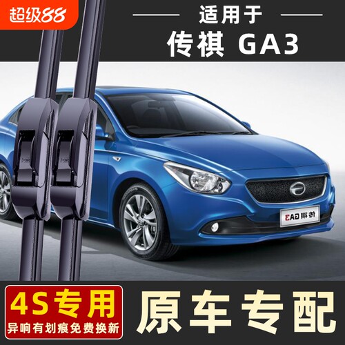 广汽传祺GA3雨刮器无骨雨刷片