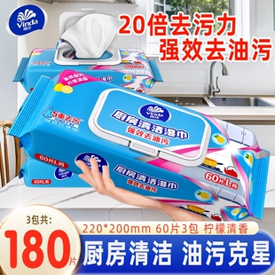 维达厨房湿巾纸强力去油污家用60片3包清洁擦油湿纸巾去污抹布