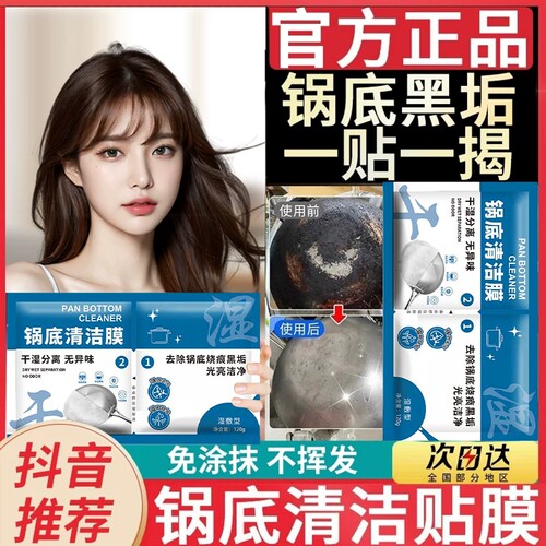 【抖音爆款】锅底清洁贴膜