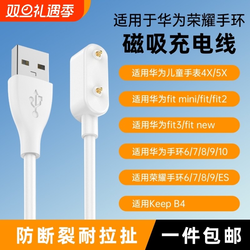 适用华为手环10荣耀手环9充电线FIT3磁力充电器华为儿童电话手