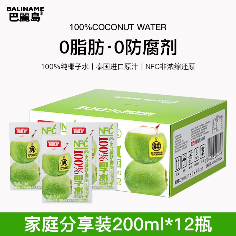 巴丽岛100%椰子水200mlx12盒每箱NFC纯椰子水