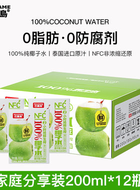 巴丽岛100%椰子水200mlx12盒每箱NFC纯椰子水