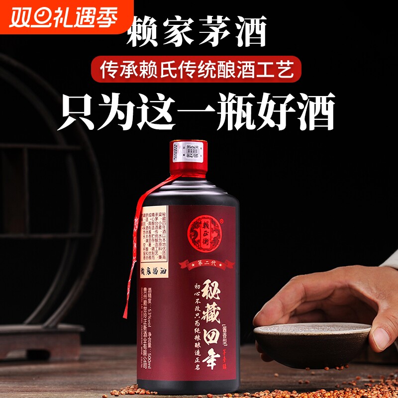 赖家茅酒赖正衡贵州53度酱香酒瓶装老酒水白酒酱香型纯粮酿酒整箱