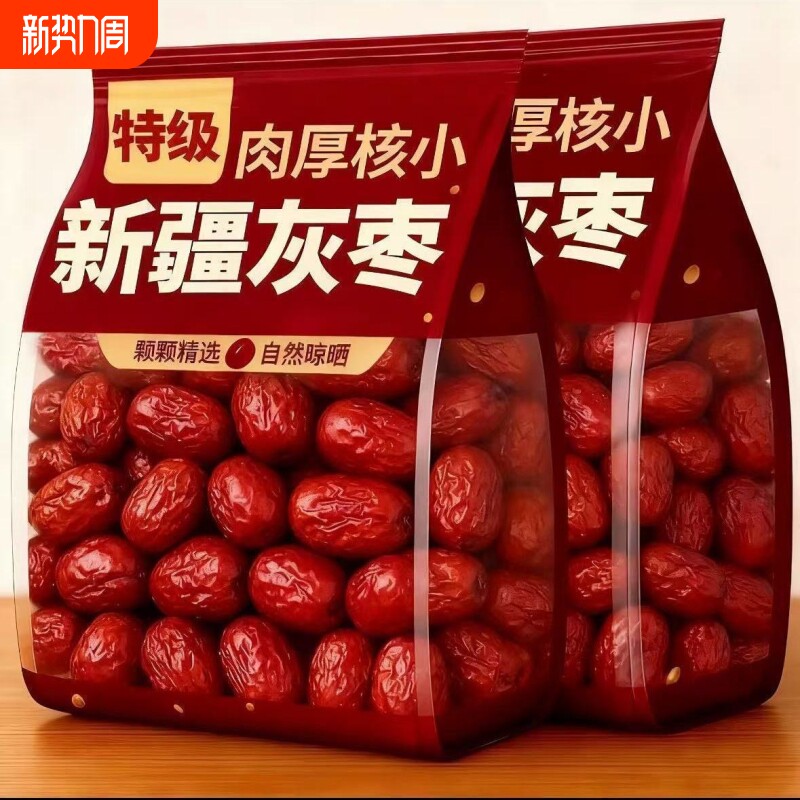 红枣特级新疆特产灰枣若羌大枣和田官方旗舰店非无核去皮枣子散装