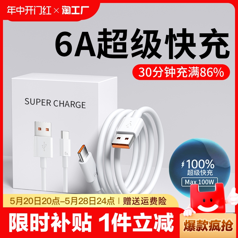 100W正品6A超级快充type-c数据线JN适用华为P70pro/mate60/50/p40p30p20Nova荣耀v60充电线器66W手机插头闪装