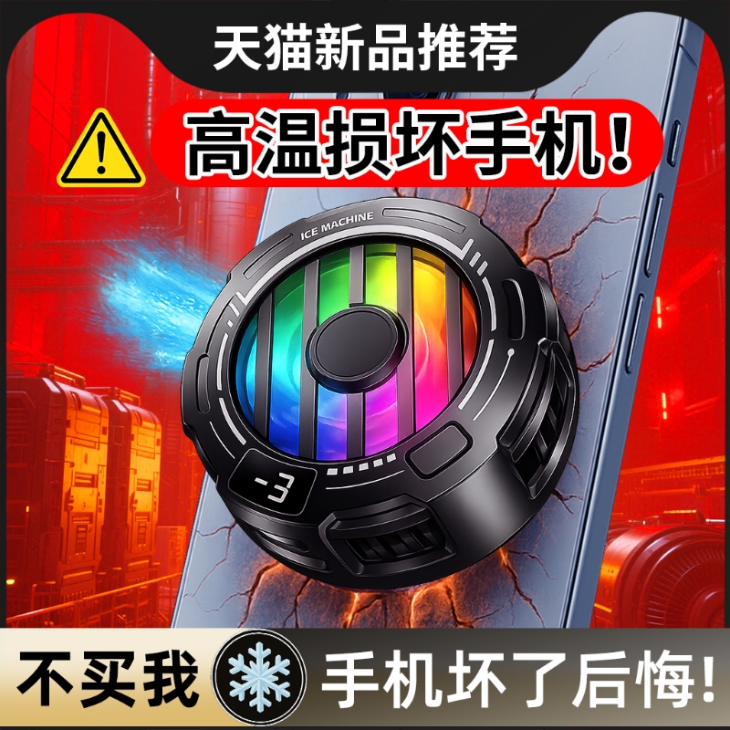真制冷手机散热器磁吸半导体降温神器适用安卓苹果冰封静音散热背夹平板ipad直播电竞专用2025新款充电游戏