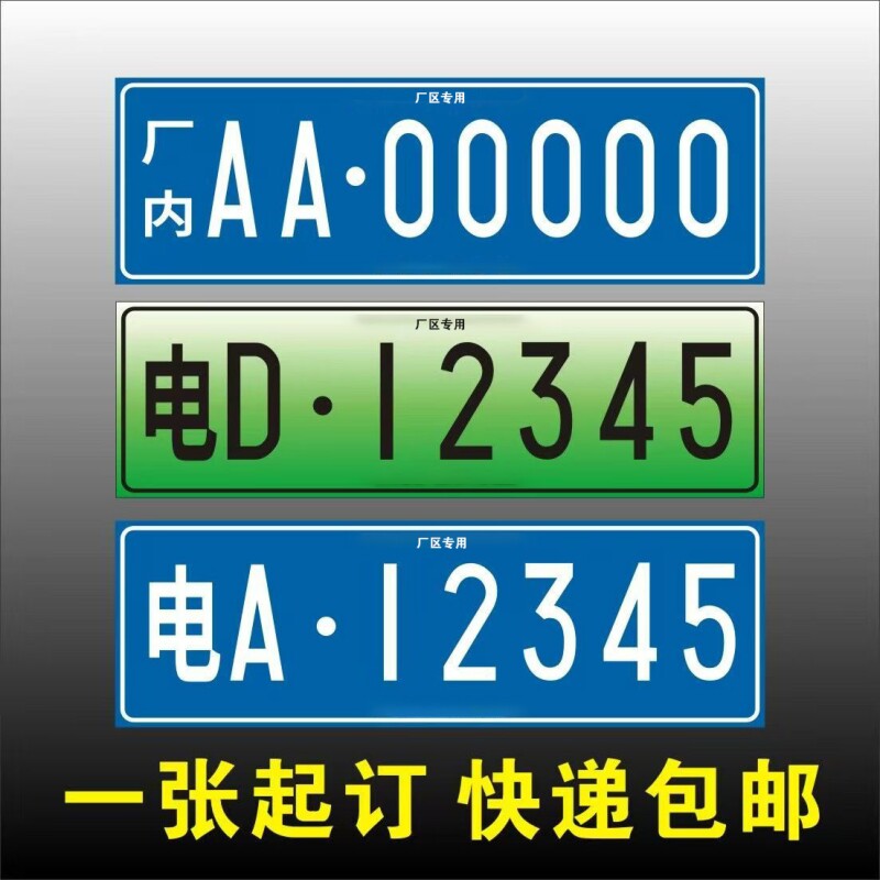 车牌识别专用绿牌|103人收藏图片