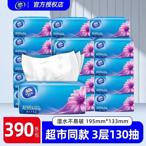 维达抽纸软抽超韧3层130抽餐厅纸抽大包家庭装家整箱正品