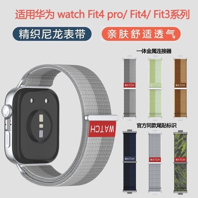 适用华为fit4/fit4Pro表带HUAWEI Watch fit3精织尼龙回环官方同款金属连接器金属尾粒透气FIT4尾贴替换腕带