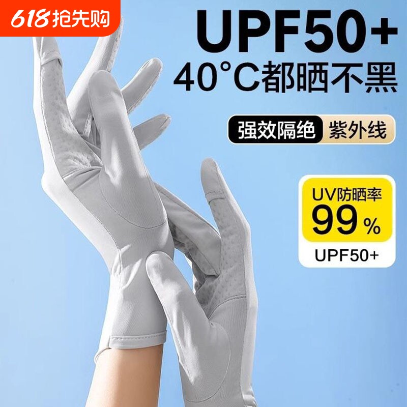 焦下冰丝防紫外线女士夏季开车户外防晒手套全指防滑触屏透气骑行
