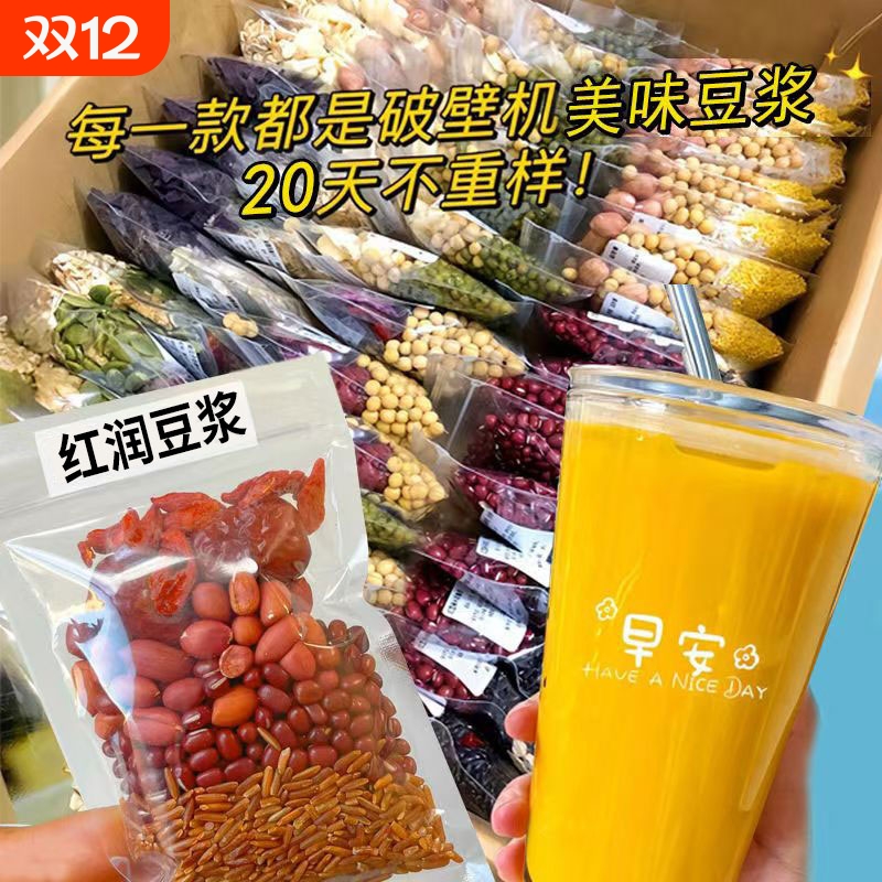 豆浆包五谷杂粮破壁机专用