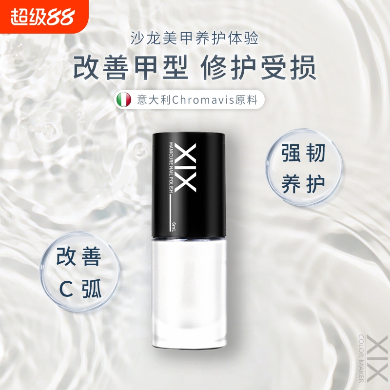 XiX蛋白强韧护甲油营养液免烤防断裂养指甲甲床裸透明色底油亮油