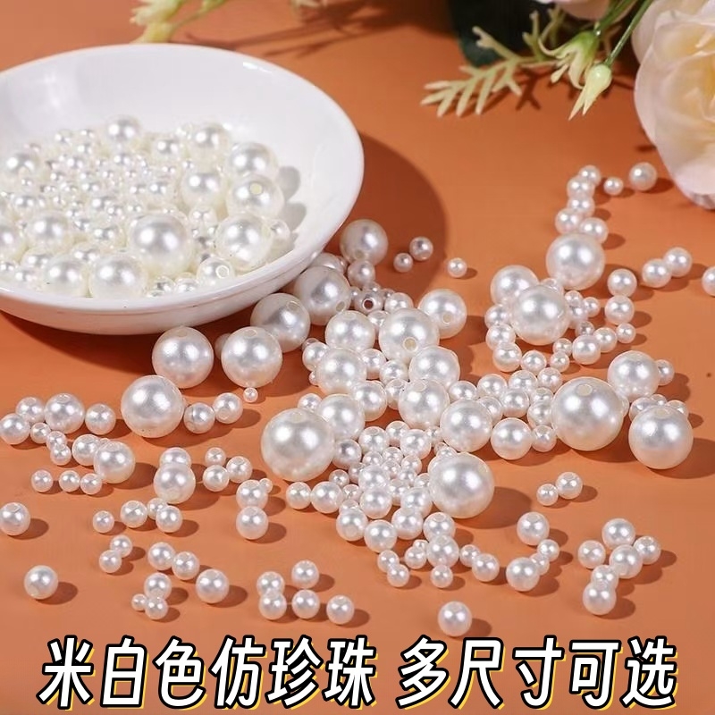 珍珠diy材料仿真装饰直孔米白珠子串珠饰品配件手工abs仿珍珠散珠