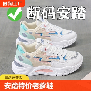 安踏老爹鞋2024夏季网面透气运动鞋女款减震跑步鞋轻便防滑女鞋
