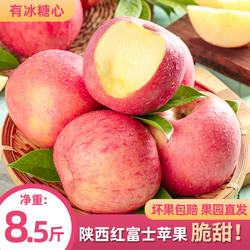 正宗陕西苹果8.5斤水果新鲜当季整箱红富士冰糖心孕妇脆甜时令