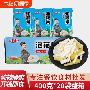 美汇来湖北特产洪湖农家泡藕带400g 20袋泡椒味藕带藕尖酸辣味
