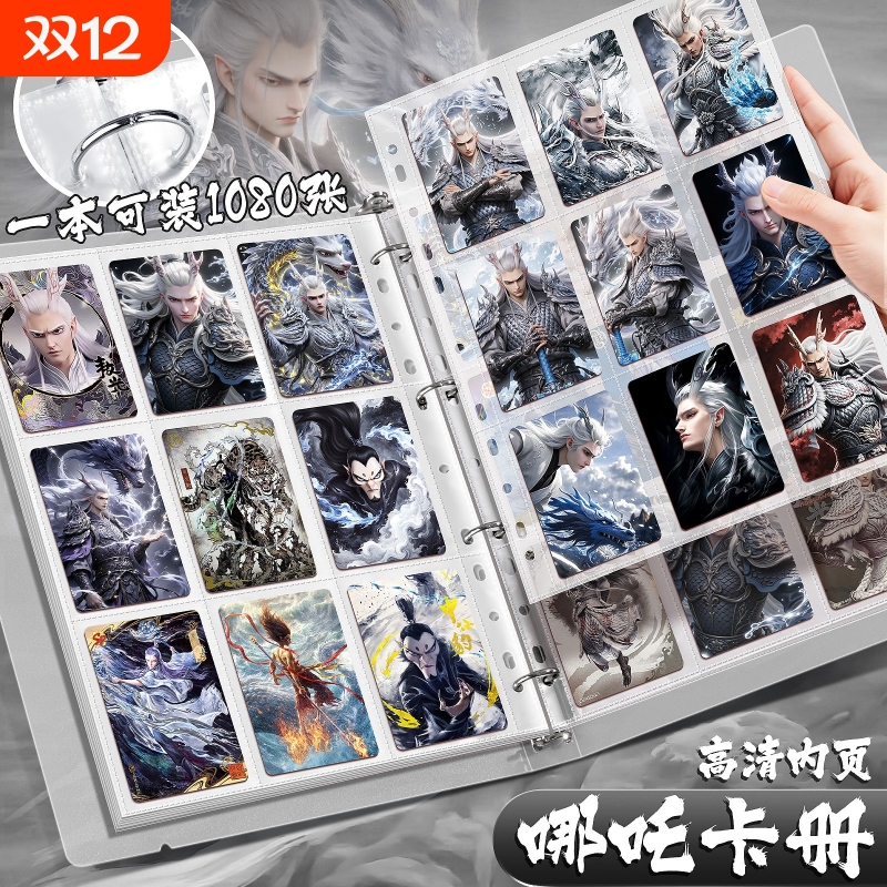 【哪吒卡册】大容量卡册
