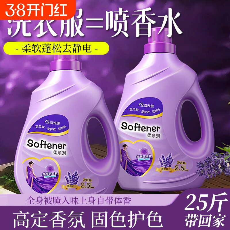 衣物柔顺剂72小时持久留香防静电衣服护理洗衣消毒除菌液香水织物