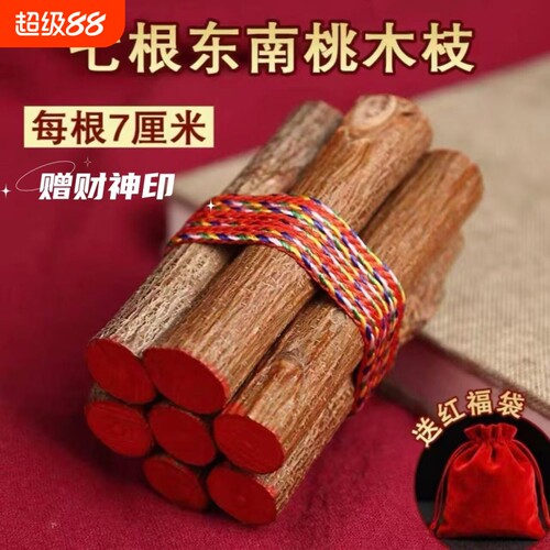 桃树枝七根桃木枝真祈福