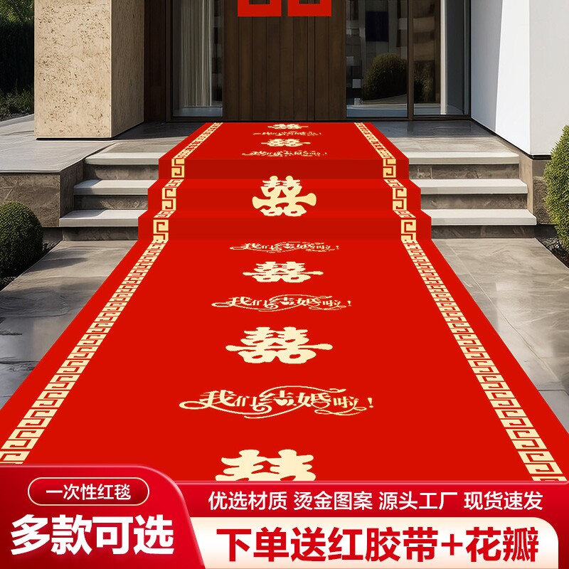 结婚红地毯一次性用婚礼婚庆场景布置喜字红色大加厚楼梯客厅卧室图片