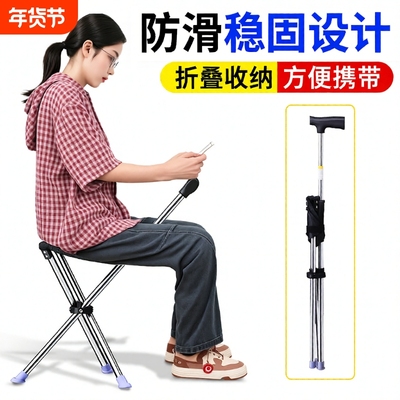 拐杖凳子折叠便携式迪士尼排队神器超轻高铁无座老人带椅子随地坐