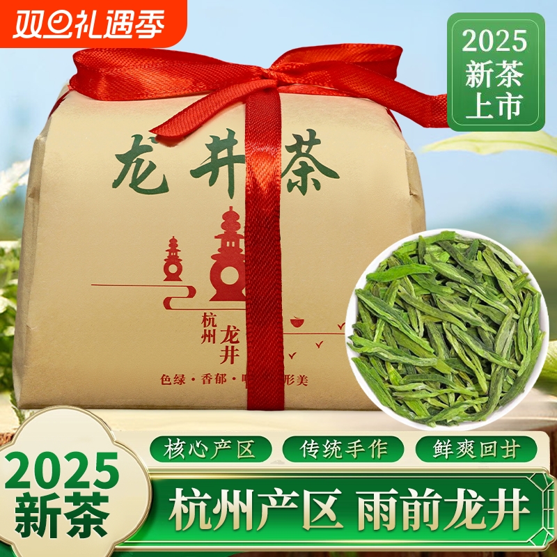 杭州龙井茶叶官方旗舰店2025新茶雨前浓香型豆香口粮茶自己喝送礼