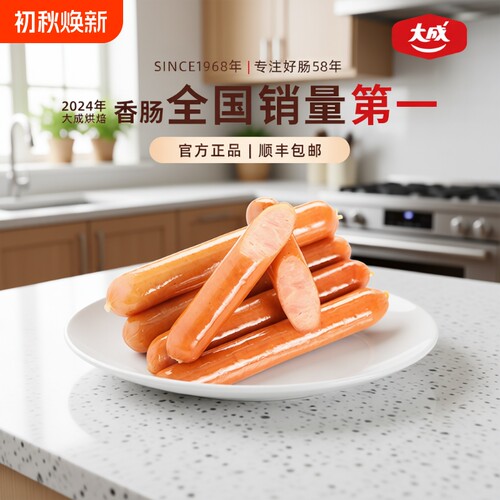 大成30g德式香肠烤肠烘焙香肠