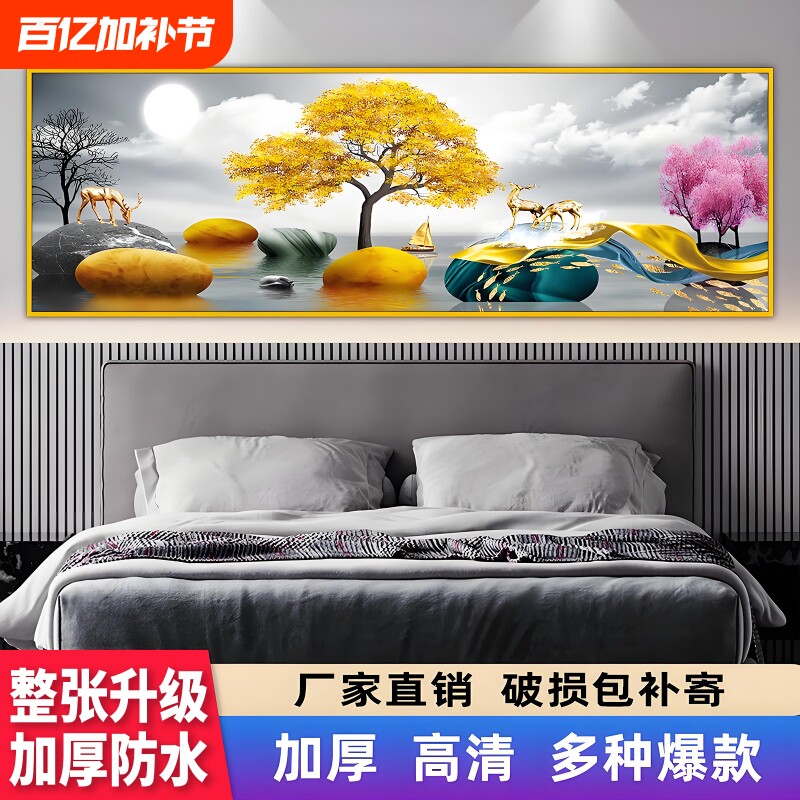 卧室床头画自粘贴画墙贴酒店宾馆客厅房间背景墙装饰画壁画墙纸