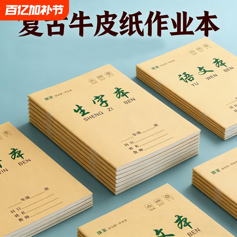 a5作业本小学生本子牛皮封面语文数学本英语生字本田字拼音本25k1-6年级双面练习本护眼作文