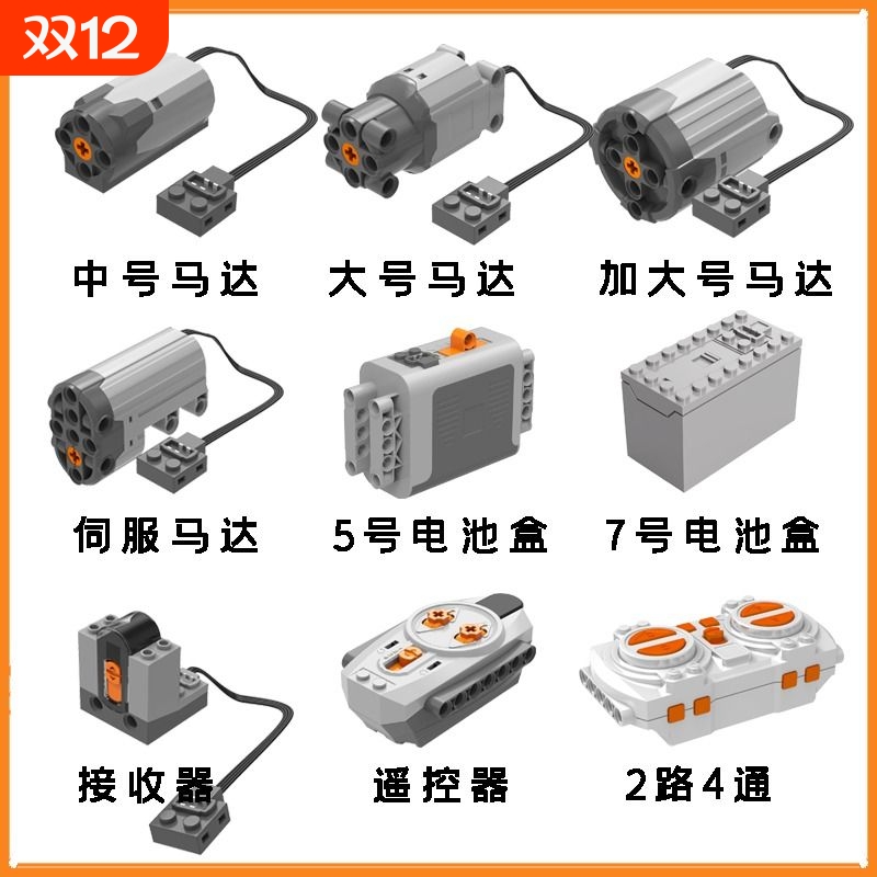 适用于积木车玩具伺服XL电机动力组M马达L电池盒PF配件套装电动