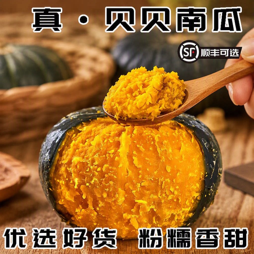 东北贝贝南瓜软糯香甜辅食手选婴幼可食用板栗味南瓜整箱发新鲜