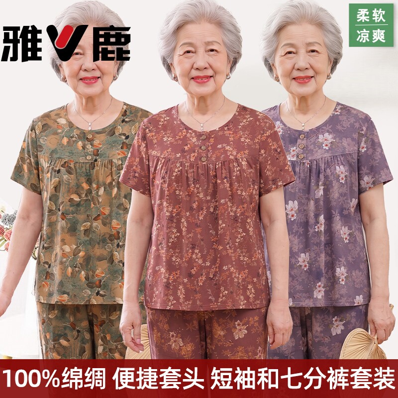 雅鹿中老年短袖夏装绵绸套装奶奶薄款中老年女大码睡衣老太太衣服