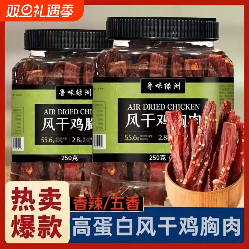 超干鸡肉干麻香五灌装常温储存